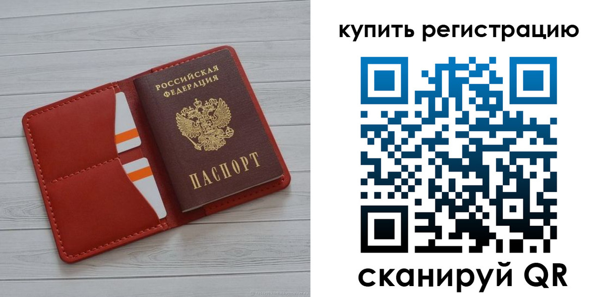прописка ребенка в Боготоле