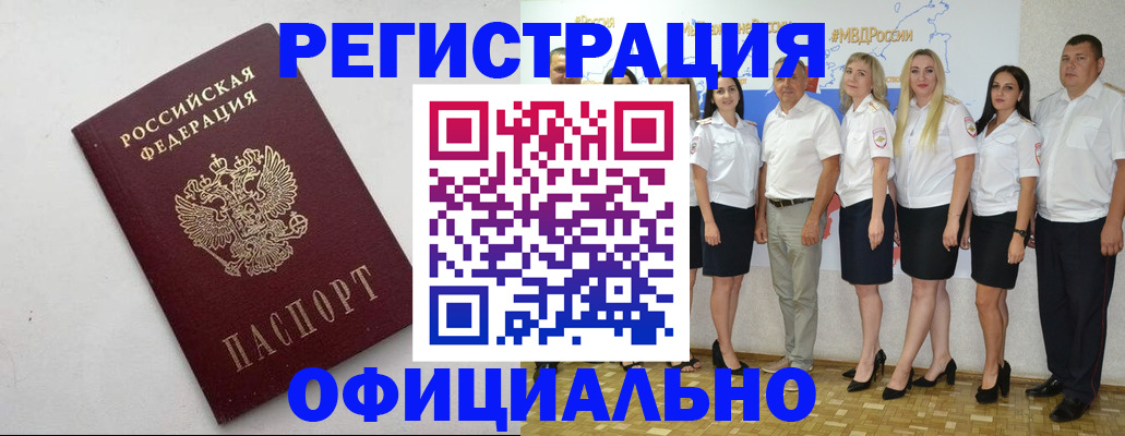временная регистрация купить в Боготоле