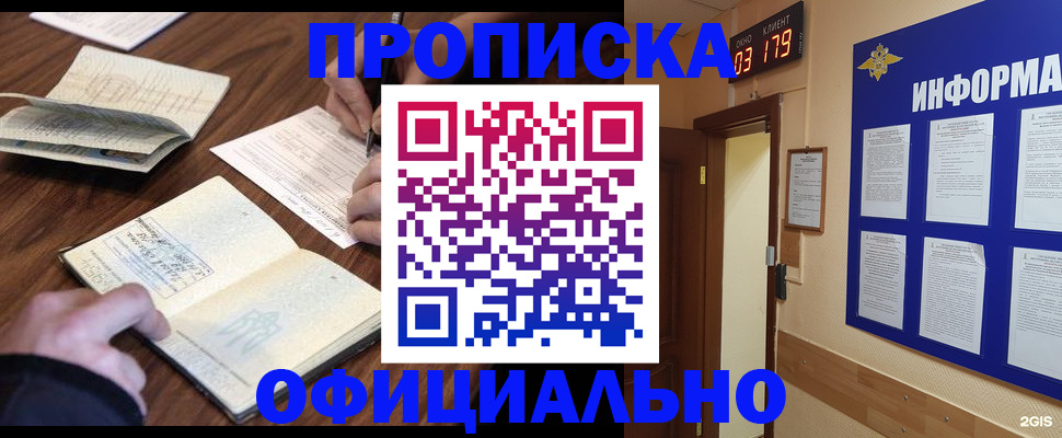 пропишу в квартире в Боготоле