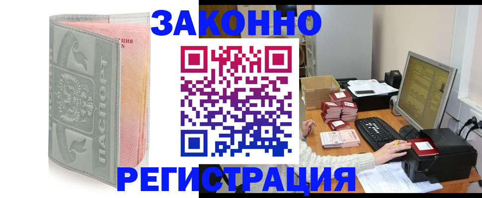 купить прописку в Боготоле